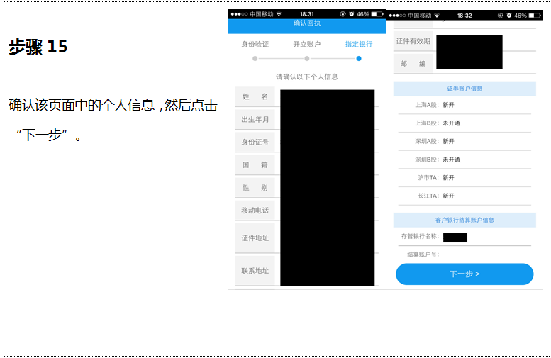 券商2開(kāi)戶流程15.png