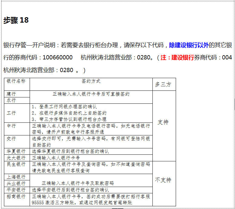 券商2開(kāi)戶流程18-1.png