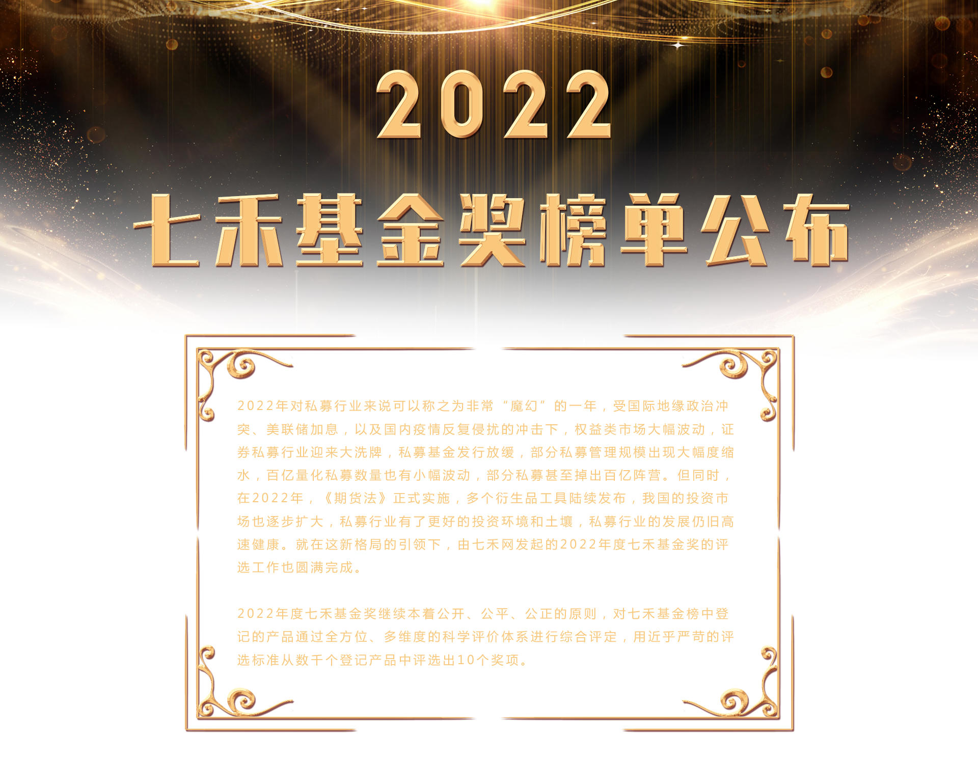 2022私募基金年會