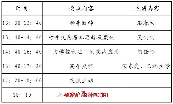 永安會(huì)議議程630.jpg